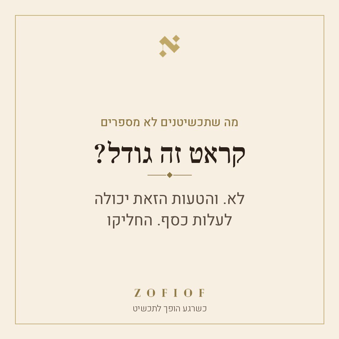שקף פתיחה על רקע שמנת: מה שתכשיטנים לא מספרים. קראט זה גודל? לא, והטעות הזאת יכולה לעלות כסף