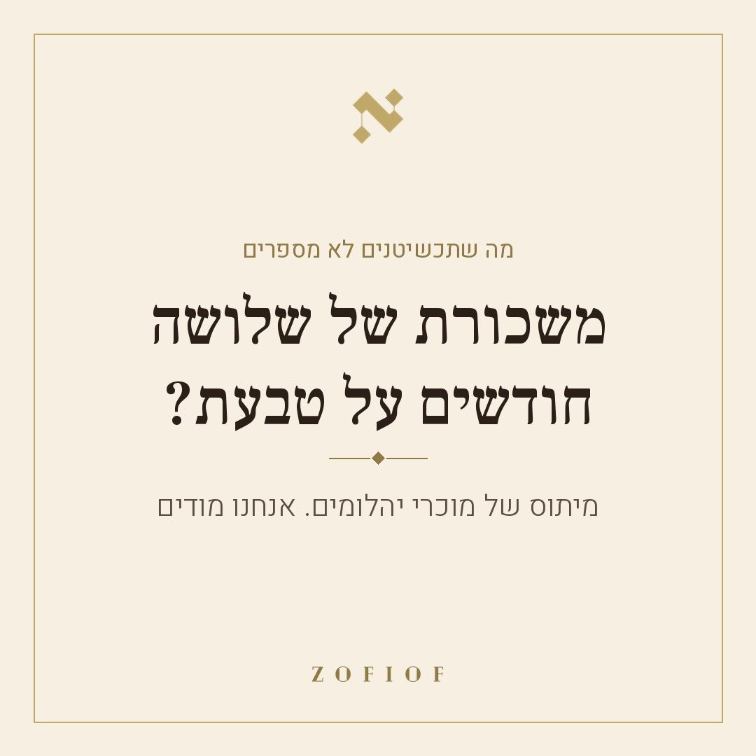 שקף פתיחה: מה שתכשיטנים לא מספרים. משכורת של שלושה חודשים על טבעת? מיתוס של מוכרי יהלומים, אנחנו מודים