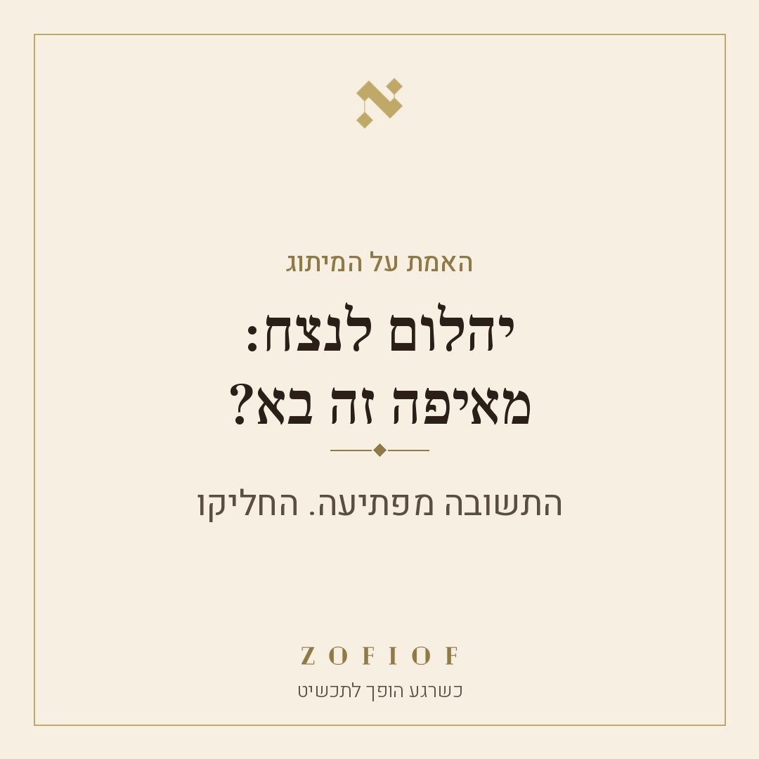 שקף פתיחה: האמת על המיתוג. יהלום לנצח: מאיפה זה בא? התשובה מפתיעה