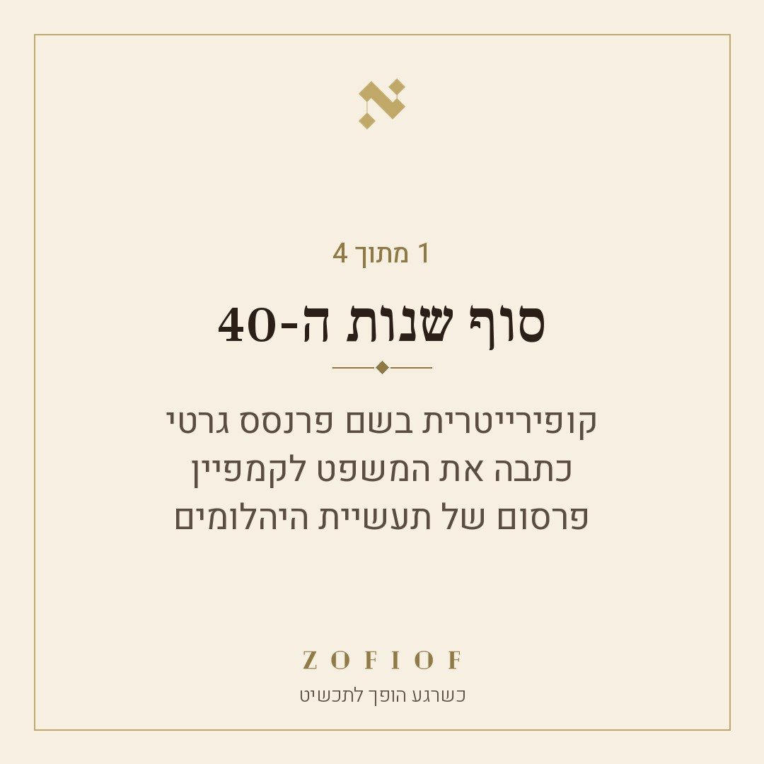 1 מתוך 4, סוף שנות ה-40: קופירייטרית בשם פרנסס גרטי כתבה את המשפט לקמפיין פרסום של תעשיית היהלומים