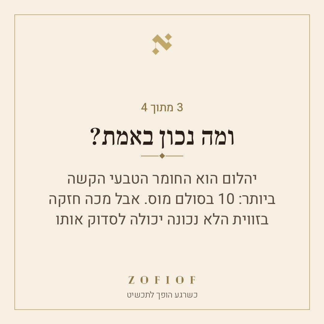 3 מתוך 4, ומה נכון באמת: יהלום הוא החומר הטבעי הקשה ביותר, 10 בסולם מוס, אבל מכה חזקה בזווית הלא נכונה יכולה לסדוק אותו