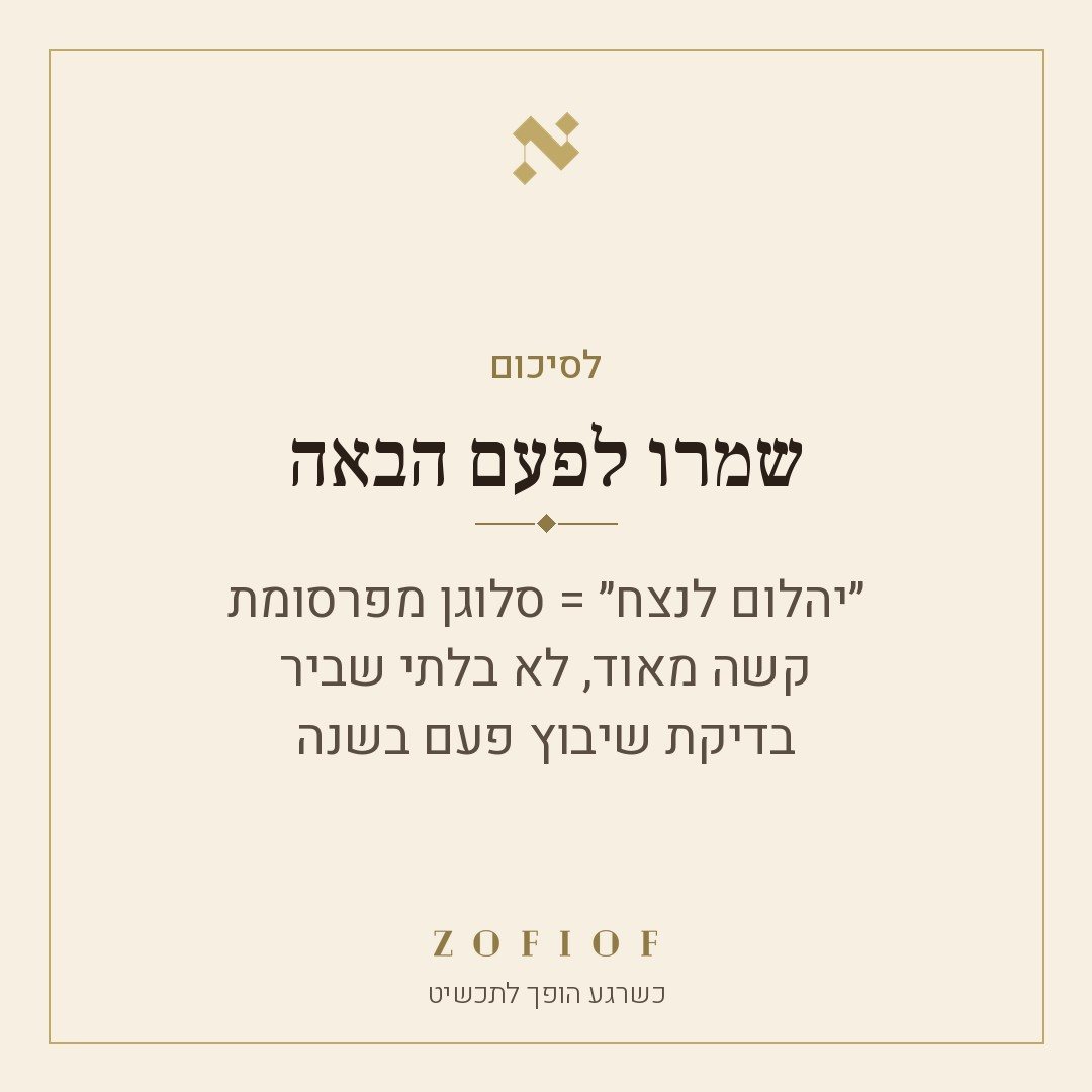 לסיכום: יהלום לנצח הוא סלוגן מפרסומת. קשה מאוד, לא בלתי שביר. בדיקת שיבוץ פעם בשנה